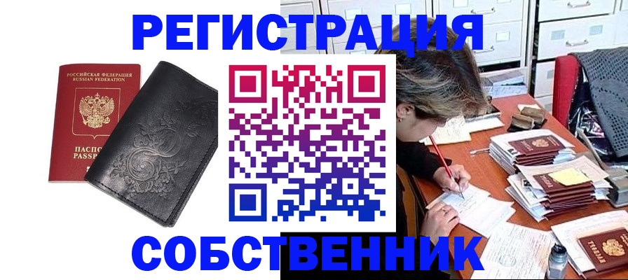 прописка законно в Шали