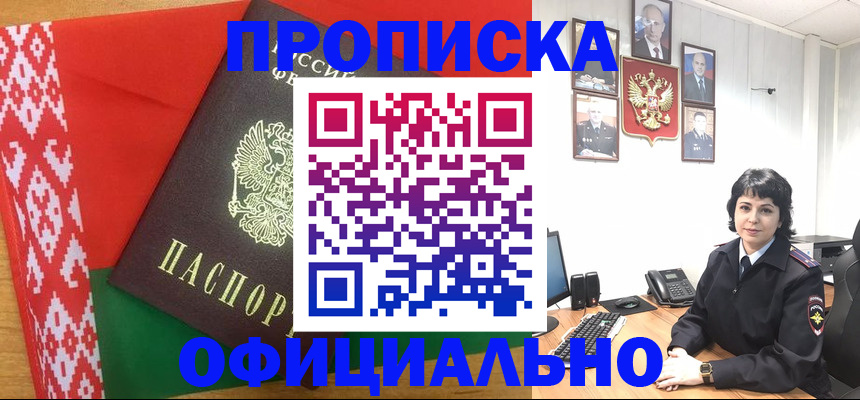 прописка для работы в Шали