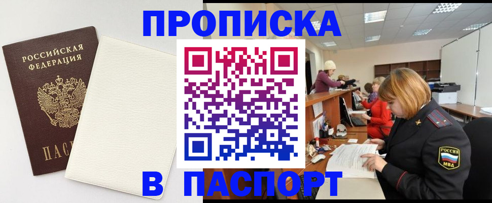 прописка от собственника в Шали